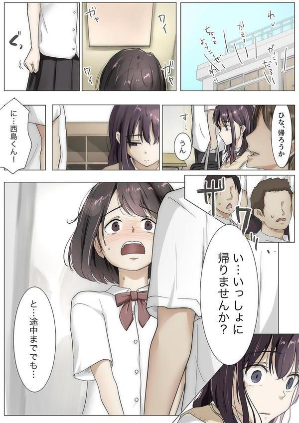 きみの全てを奪うまで（10） エロ画像 008