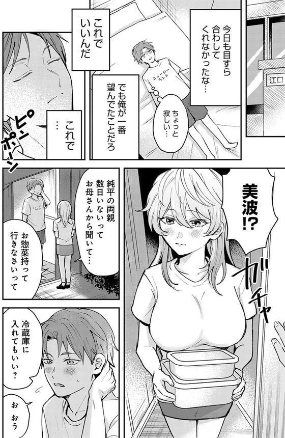 俺の幼なじみはかわいい エロ画像 008