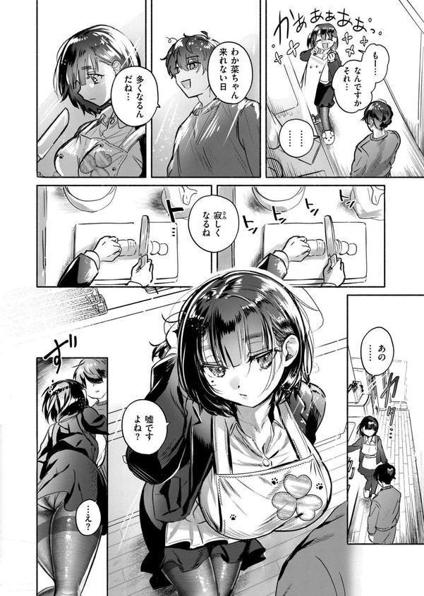 お世話係は元カノの妹 エロ画像 008