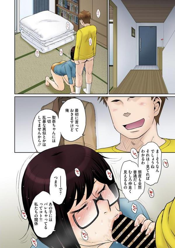 東京の大学に通うため、甥がウチに下宿することになりまして…。 ＃4 エロ画像 008