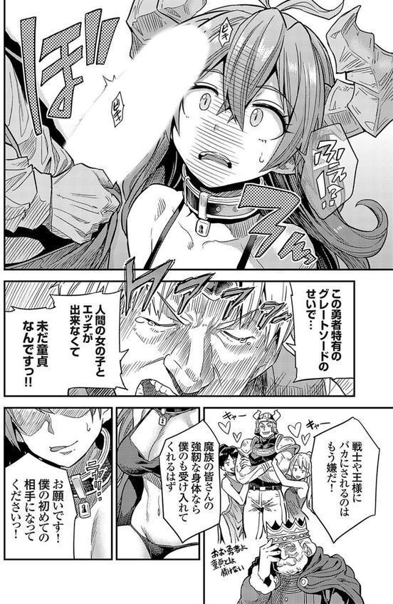 ヤろう系ファンタジー ボテハラクエスト3 魔王様の秘密 エロ画像 008
