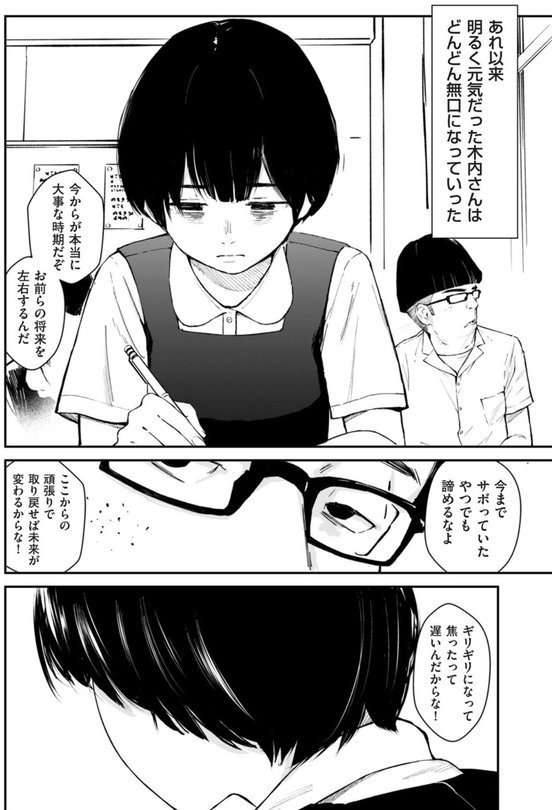 チンポマン 第二話 木内さんはオモチャじゃない！ エロ画像 008