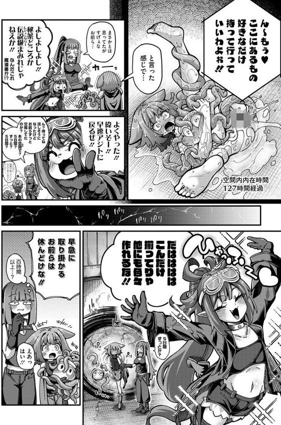 戦士ちゃんと触手くん 第五話 エロ画像 008