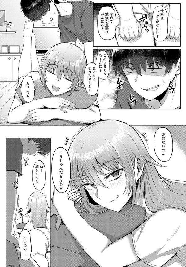 だらしない姉にヤらせたい！ エロ画像 008