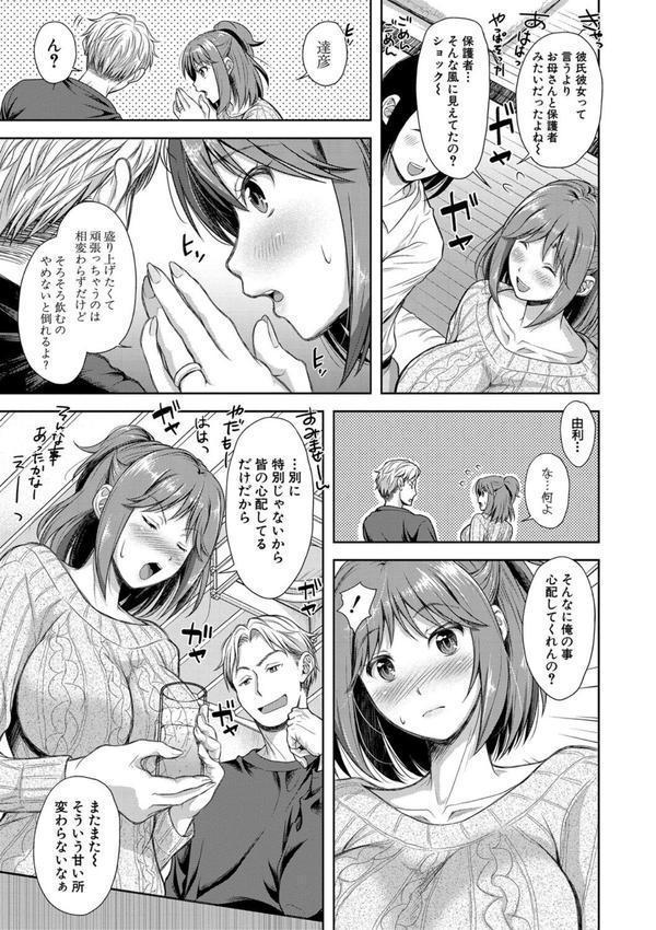妻を同窓会にいかせたら エロ画像 008