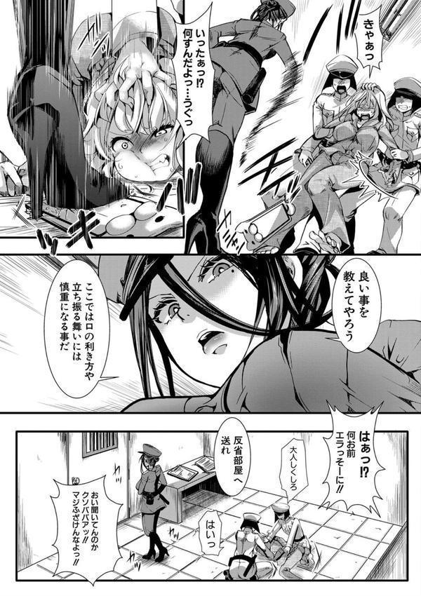 メス穴無法地帯 -問答無用の膣内出し懲役-【電子版特典付き】 エロ画像 008