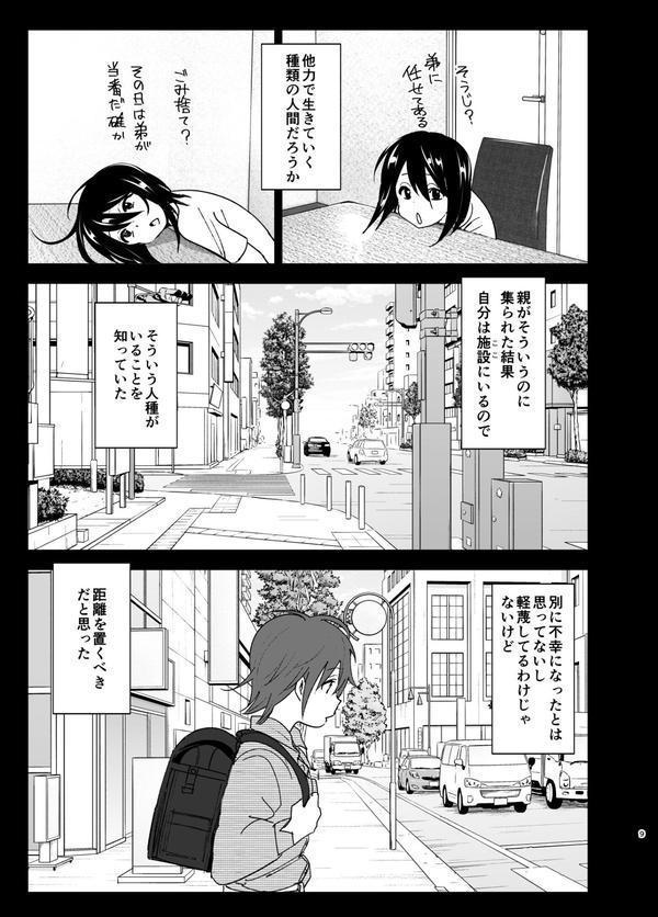 いつしか居場所が重なって エロ画像 008