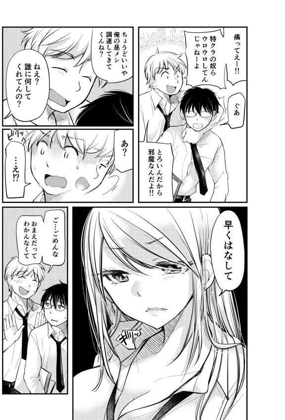 【電子単行本】クラスで1番のボスギャルは僕の前だけかわいいえっちな幼なじみ エロ画像 009
