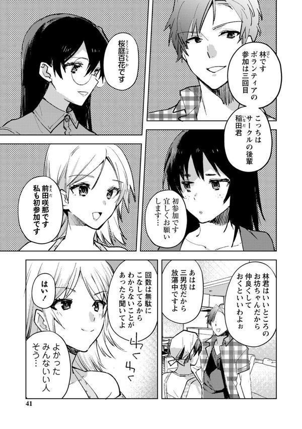 バッド・エンドロール 【デジタル特装版】 エロ画像 009