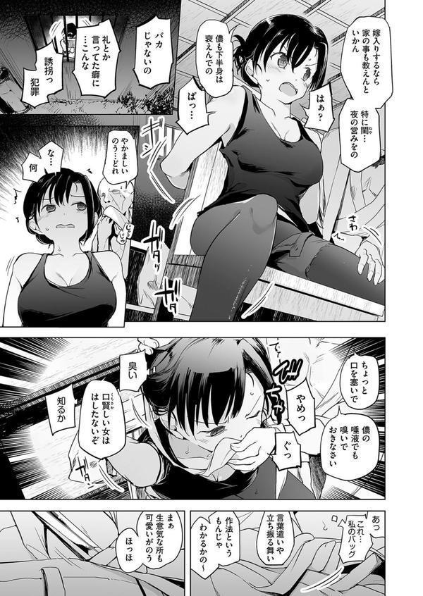 座敷牢で監禁調教されて最初に孕んだ娘が正妻になる村 エロ画像 008