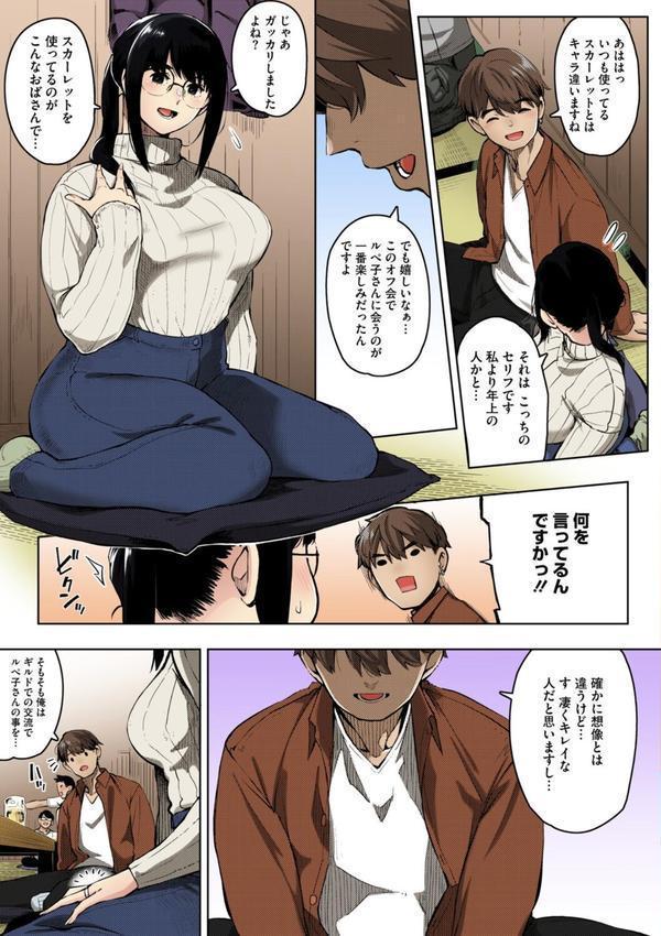人妻の好奇心【フルカラー版】 エロ画像 009