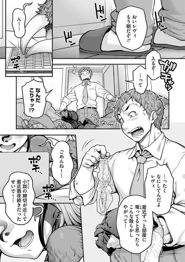 亜人がお好きなんですね エロ画像 008