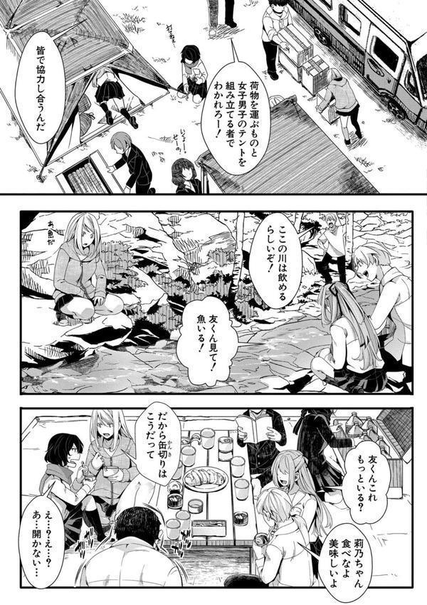 メス穴世紀末〜私達の強●おめでた襲学旅行〜【電子版特典付き】 エロ画像 008