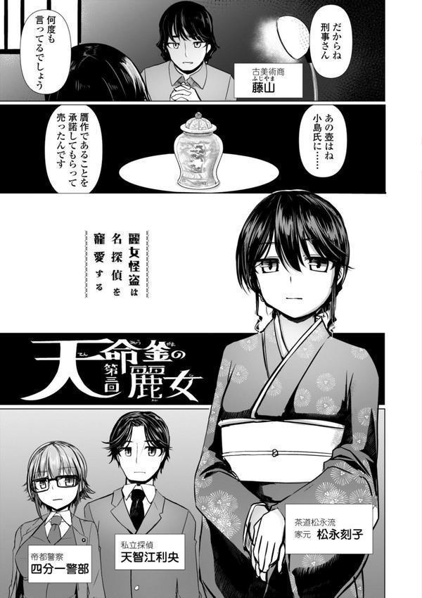 麗女怪盗は名探偵を寵愛する-天智探偵の麗女シリーズ-【デジタル版】 エロ画像 009
