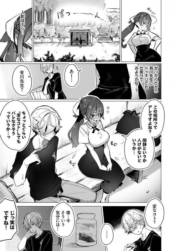 東京ブラックボックス-ドS教授の難事件レポート 合本版 エロ画像 009