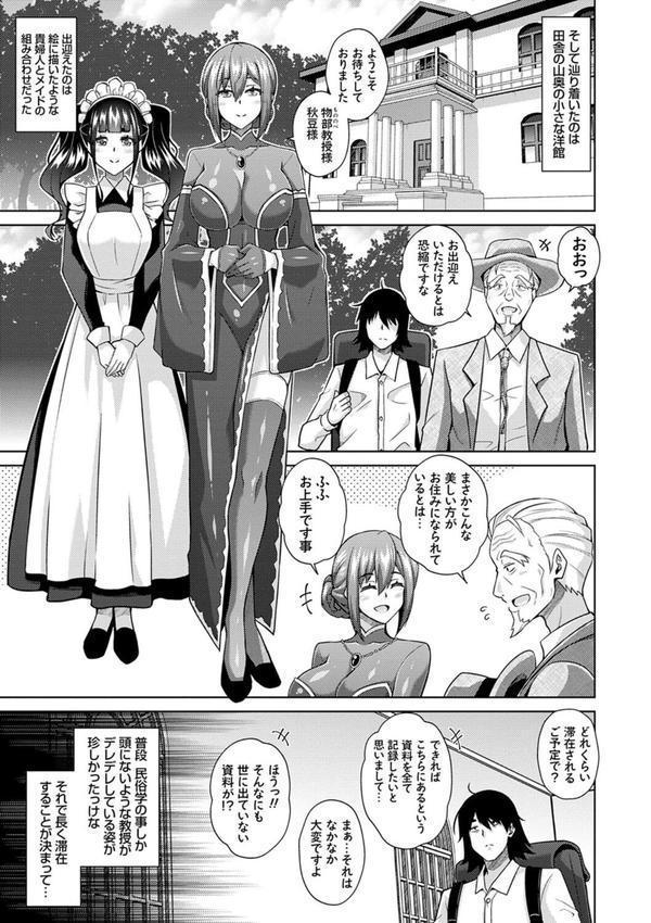 精ヲ喰ラフ鬼ノ蕾【デジタル特装版】 エロ画像 009