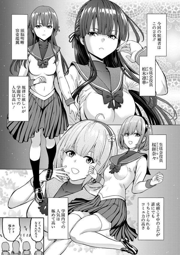 闇生徒会長【1話試し読み付き】 エロ画像 009