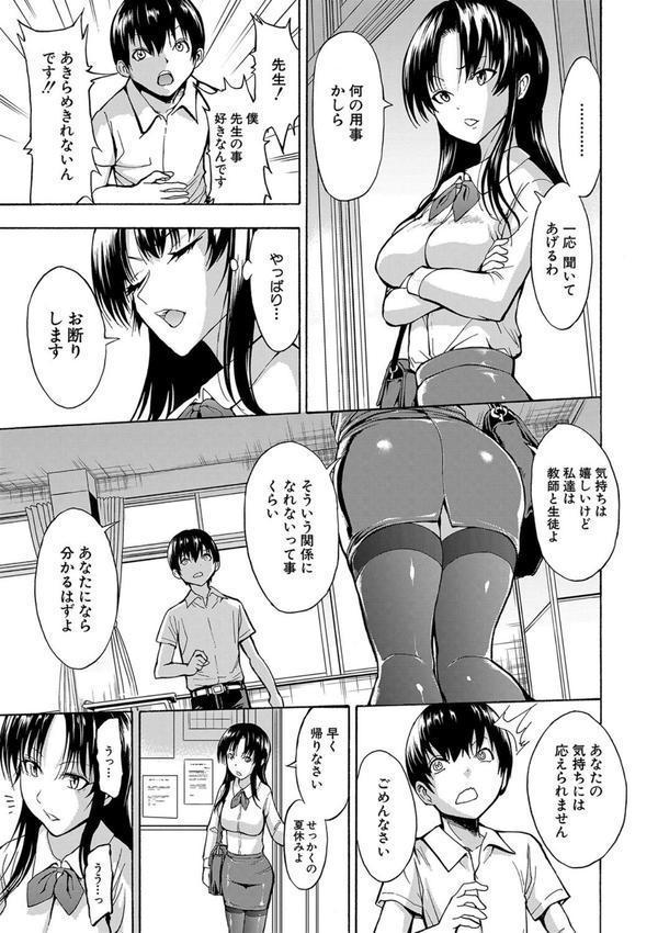 女教師市川美由紀【1話試し読み付き】 エロ画像 009