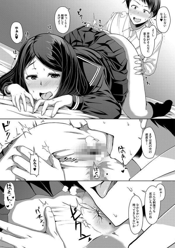 生徒会長の尻穴調教日記 エロ画像 009