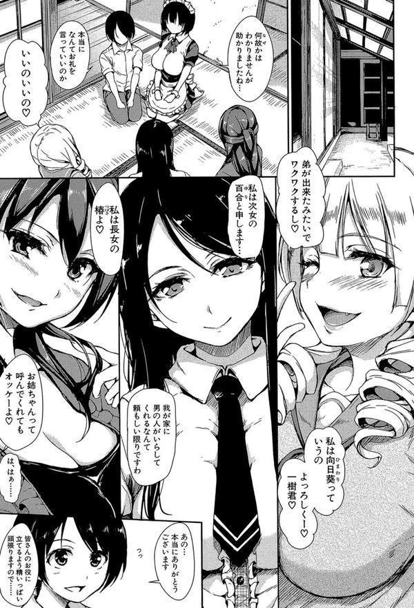アットホーム・ハーレム ふでおろシスターズ エロ画像 008