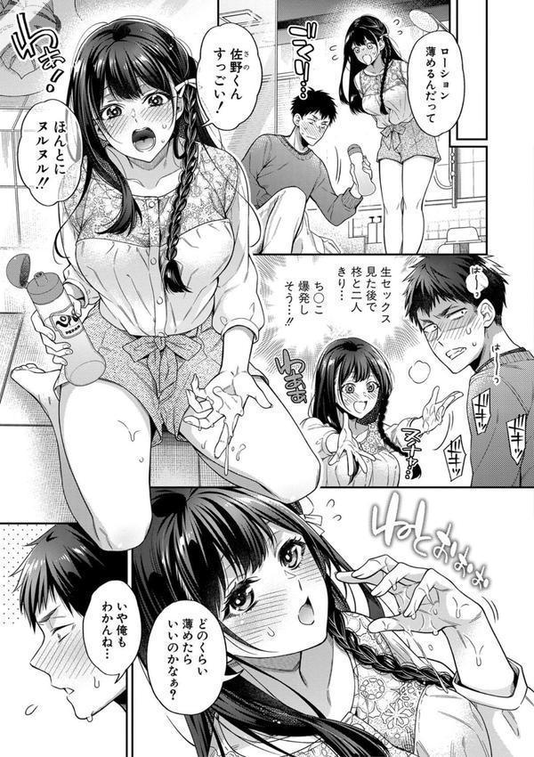 セックスが好きで好きで大好きなクラスメイトのあの娘 エロ画像 008