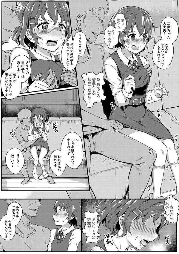 二葉の秘密、桜良の好奇心、鈴乃の堕落 エロ画像 008