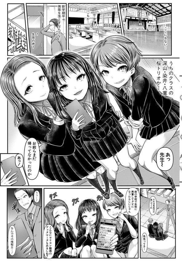 三年姦の青い春 -メスガキなんかに絶対負けない先生- エロ画像 009