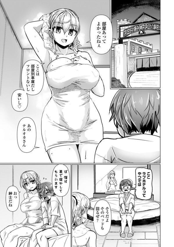 深夜艶画劇場 THE NAKASEN DRIVER＋1【デジタル版】 エロ画像 009