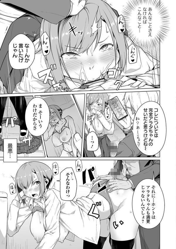 恋する乙女はネトラレビッチ 【デジタル特装版】 エロ画像 008