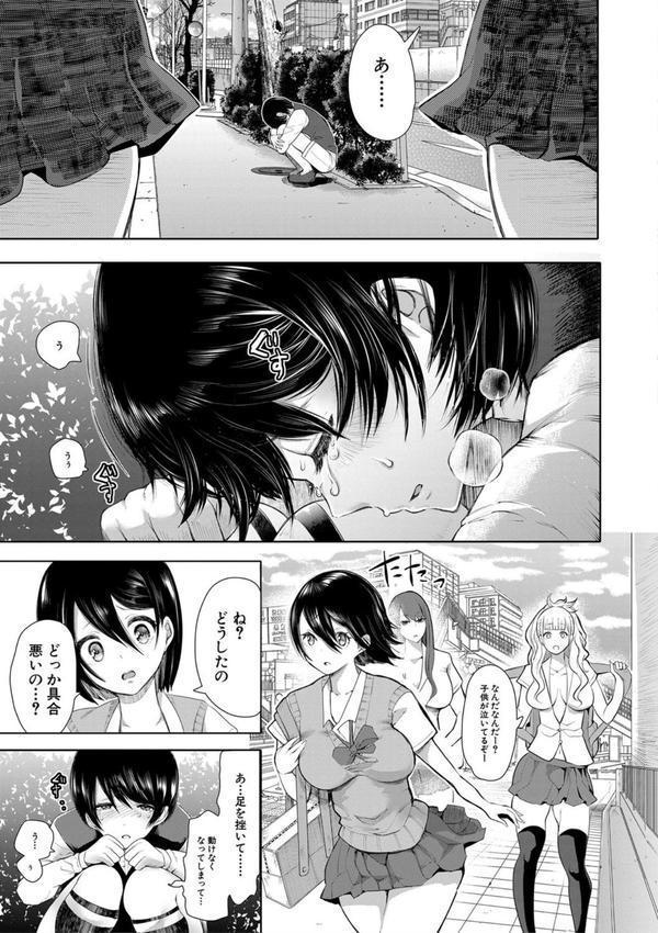 私たちは支配されながら犯●れる…【1話立ち読み付き】 エロ画像 007