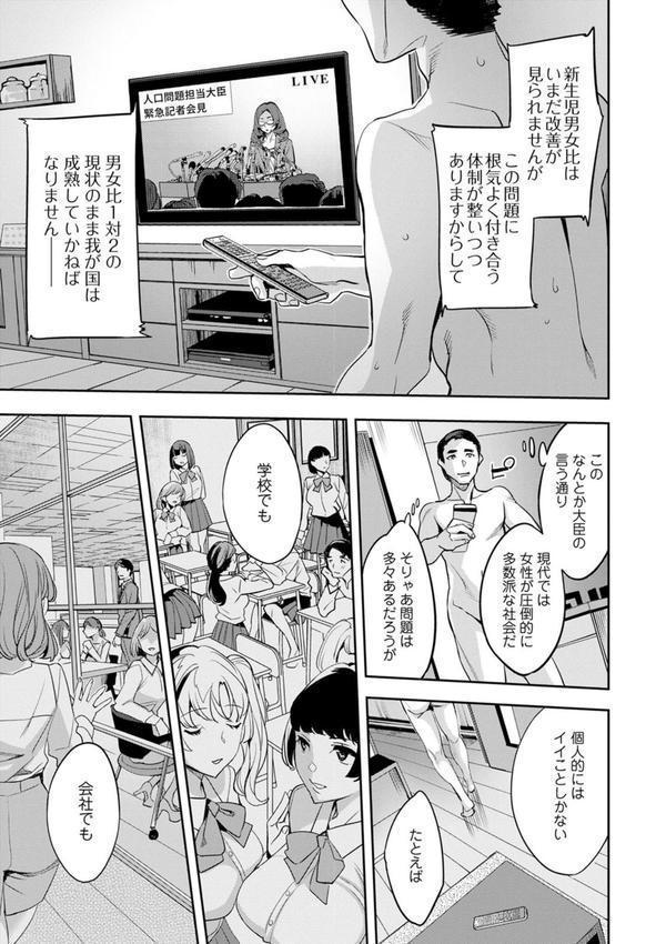 2×1〜高女性率社会では妻同士のナカが良すぎて問題になってます〜 エロ画像 009