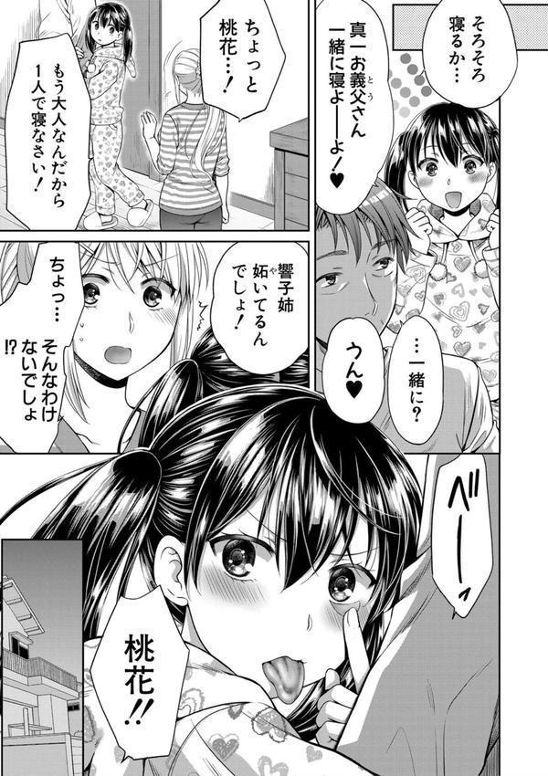 偽物家族 義父に堕ちていく姉妹 エロ画像 008