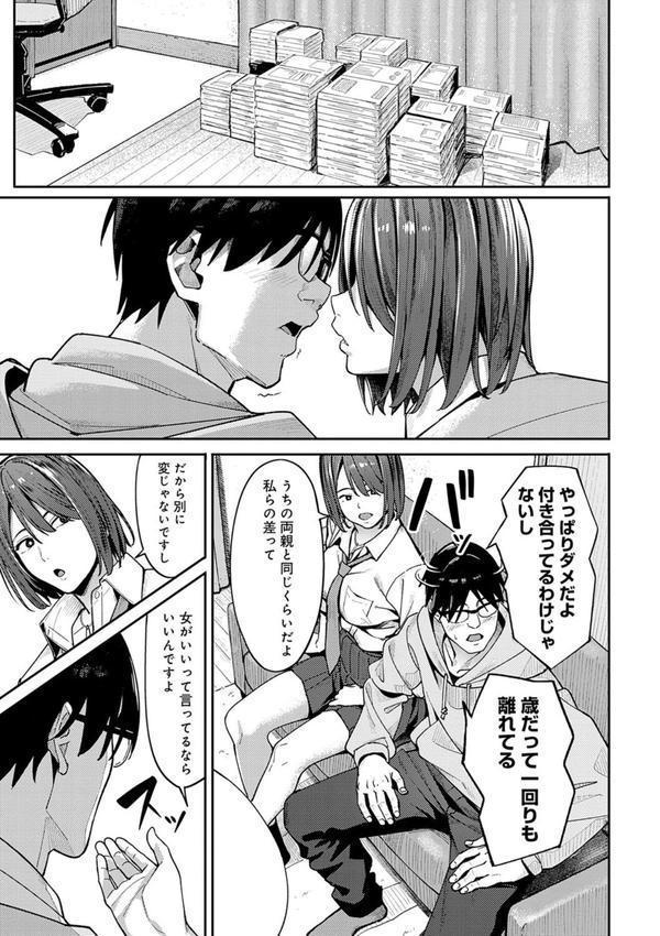 とりあえず、ヤッてみよ。 【デジタル特装版】 エロ画像 009