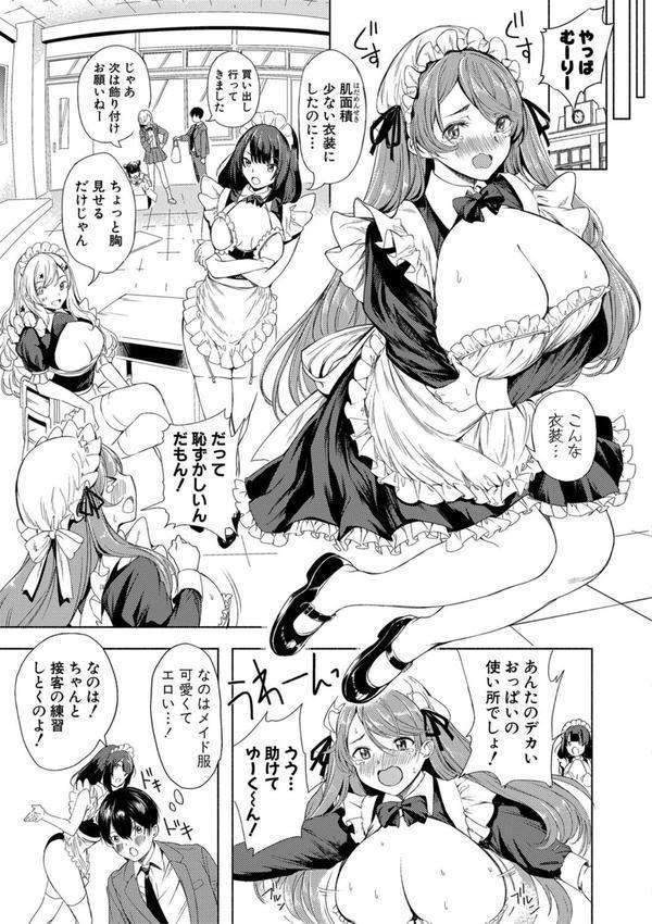 同級生はドMメイド 〜ご主人様、エッチなご奉仕教えてください〜 エロ画像 008