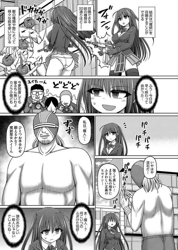 魔法少女vsプロレス魔人 エロ画像 008