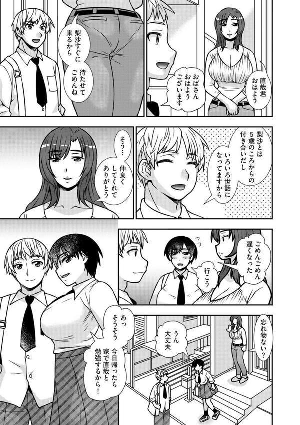 牝母 今日も娘の彼氏に中出しされてます【FANZA特典付】 エロ画像 009