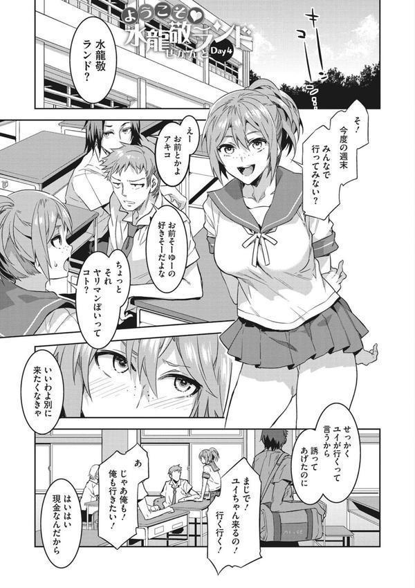ようこそ 水龍敬ランド エロ画像 008