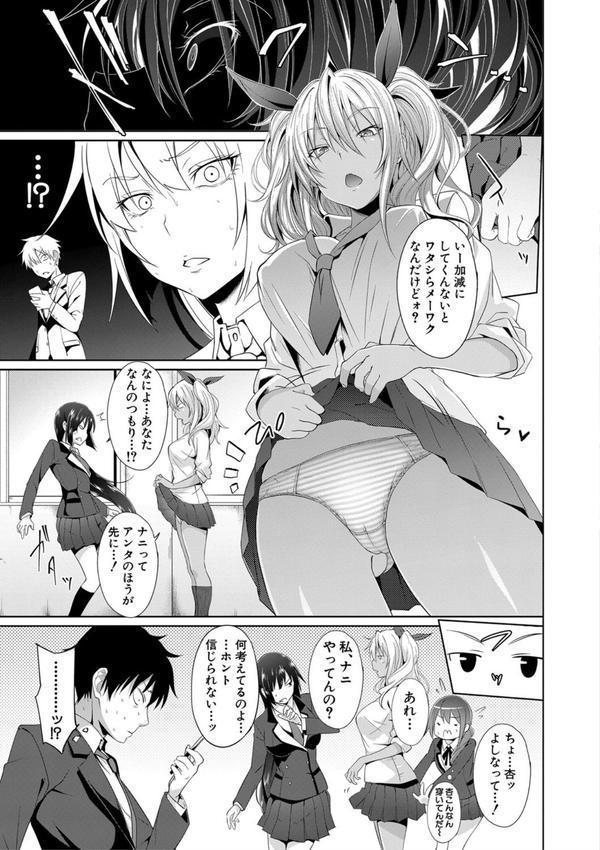 サキュバス・アプリ〈学園催●〉 エロ画像 009