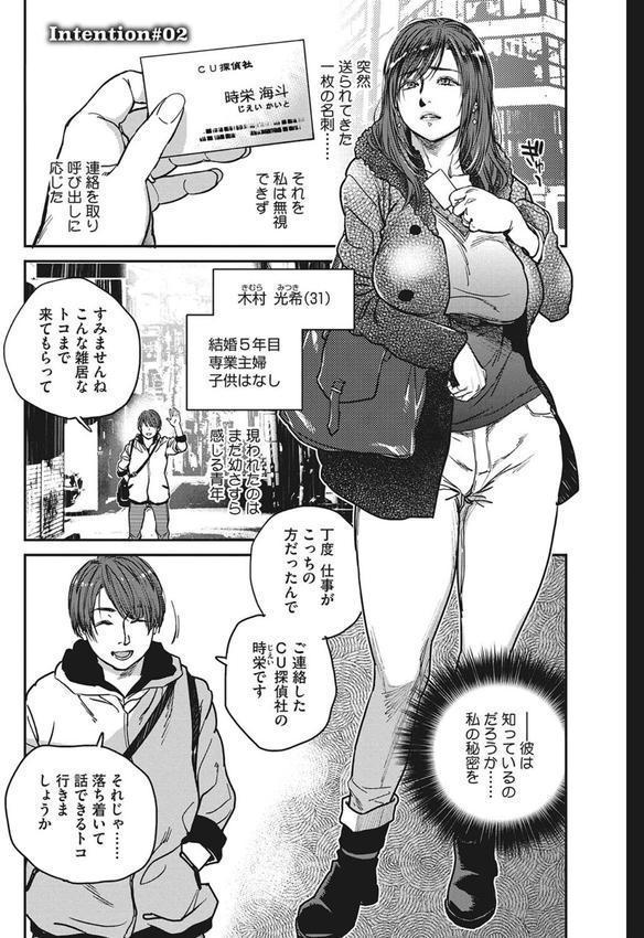 人妻のくせに！〜intention〜 エロ画像 009
