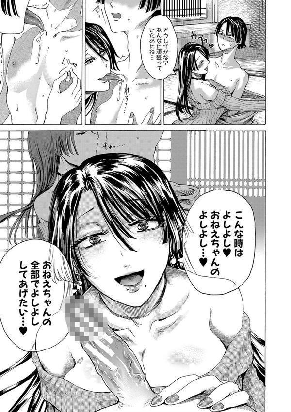 身近な姉穴と弟棒〜射精したらいい子いい子〜 【FANZA限定】【デジタル特装版】 エロ画像 008