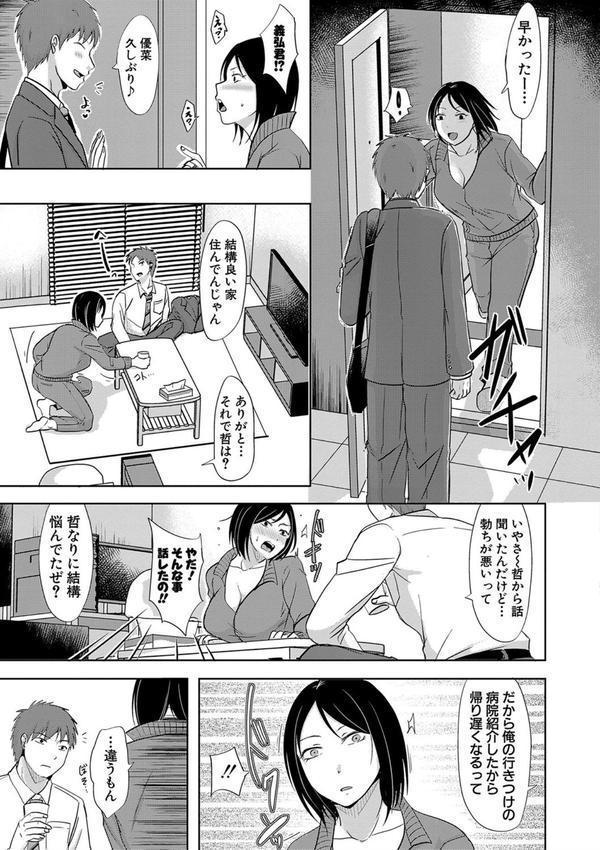 夫妻は互いの知らぬ間に-誰が一番悪いでしょうか- 【FANZA限定】【デジタル特装版】 エロ画像 008