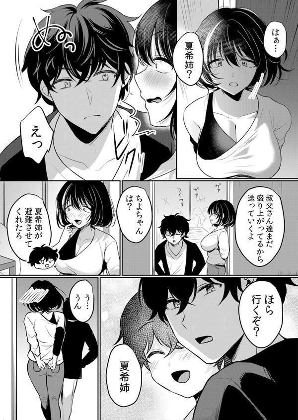 【セット売り】生イキJKに中●し調教〜めちゃくちゃに突いて、奥の方に出してあげるね エロ画像 009