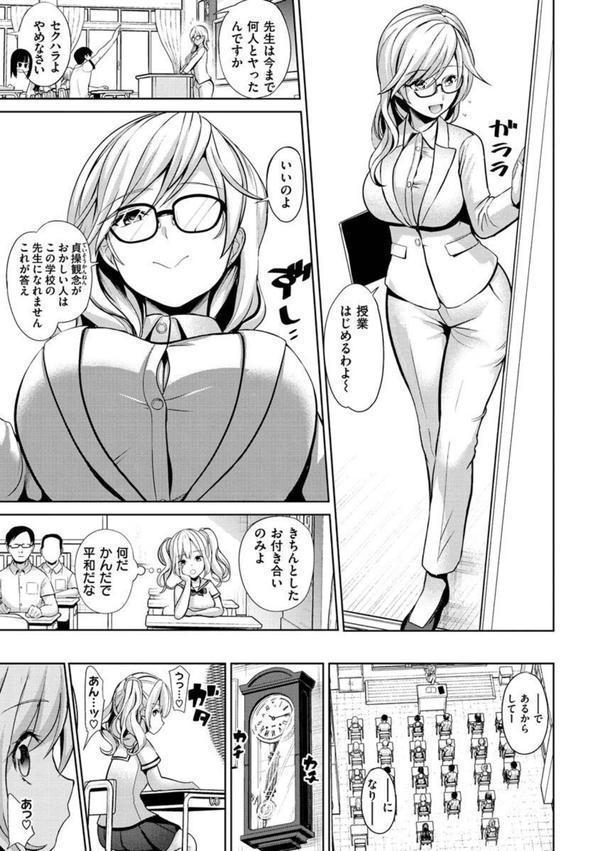 モテアソビ〜常識改変学園〜 エロ画像 009