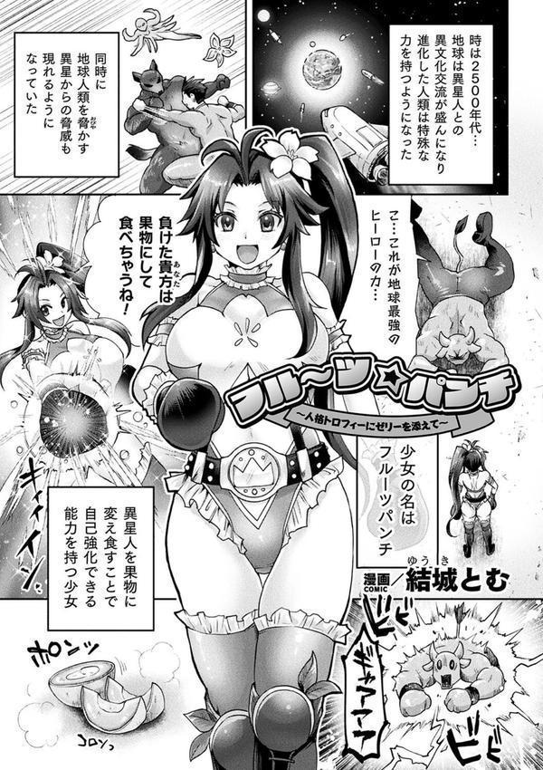 二次元コミックマガジン 人格排泄 意志なき肉人形と成り果てた正義の乙女 エロ画像 009