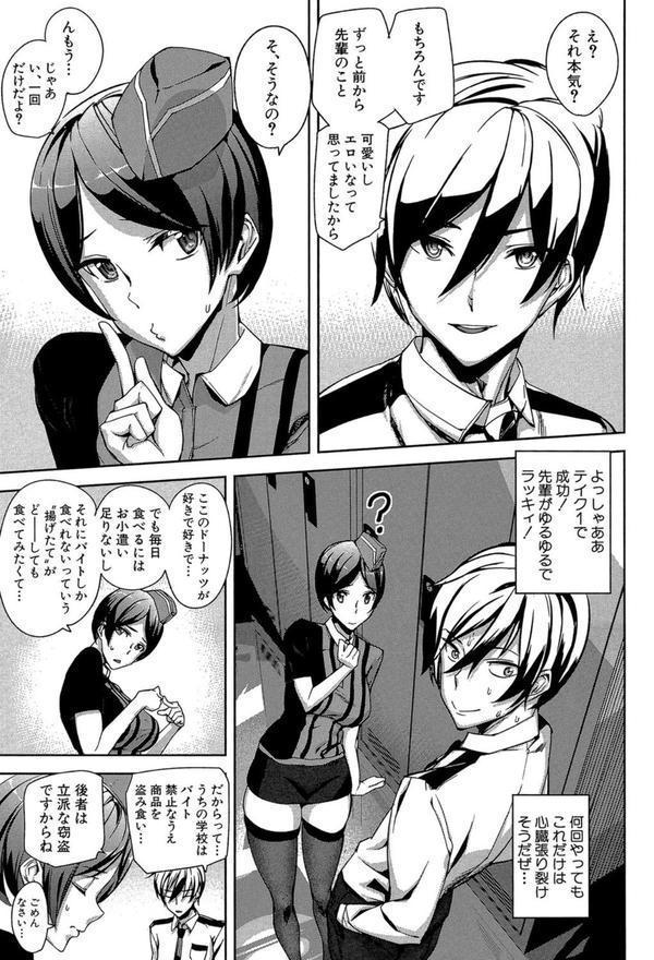 クライムガールズ【1話立ち読み付き】 エロ画像 009