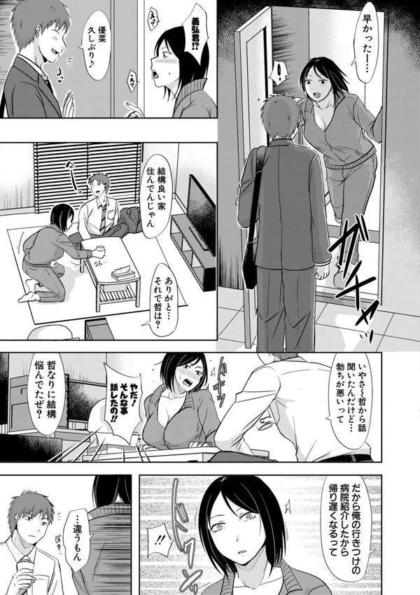夫妻は互いの知らぬ間に-誰が一番悪いでしょうか-【電子版特典付き】 エロ画像 008