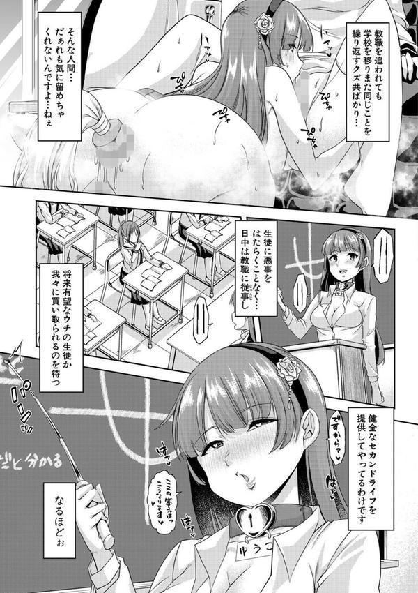 牝教師、堕ちる エロ画像 009