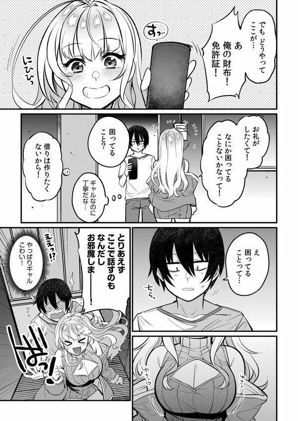 ギャルらんまんっ！ エロ画像 009