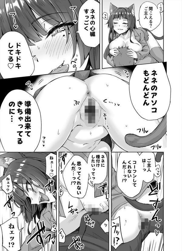 うちのヤンデレな飼い猫ちゃんにメチャクチャに搾られちゃう話 エロ画像 008
