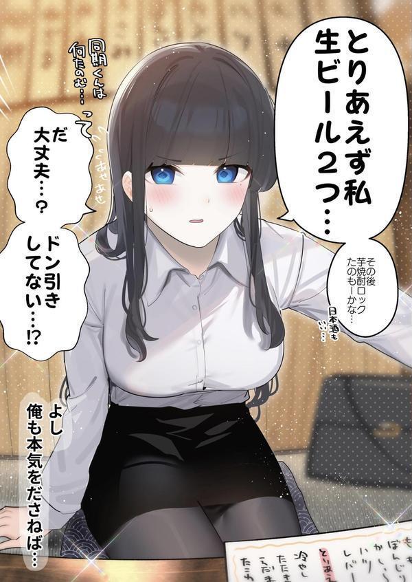 無口な同期の裏の顔は肉食系でした。 【R18版】 エロ画像 008